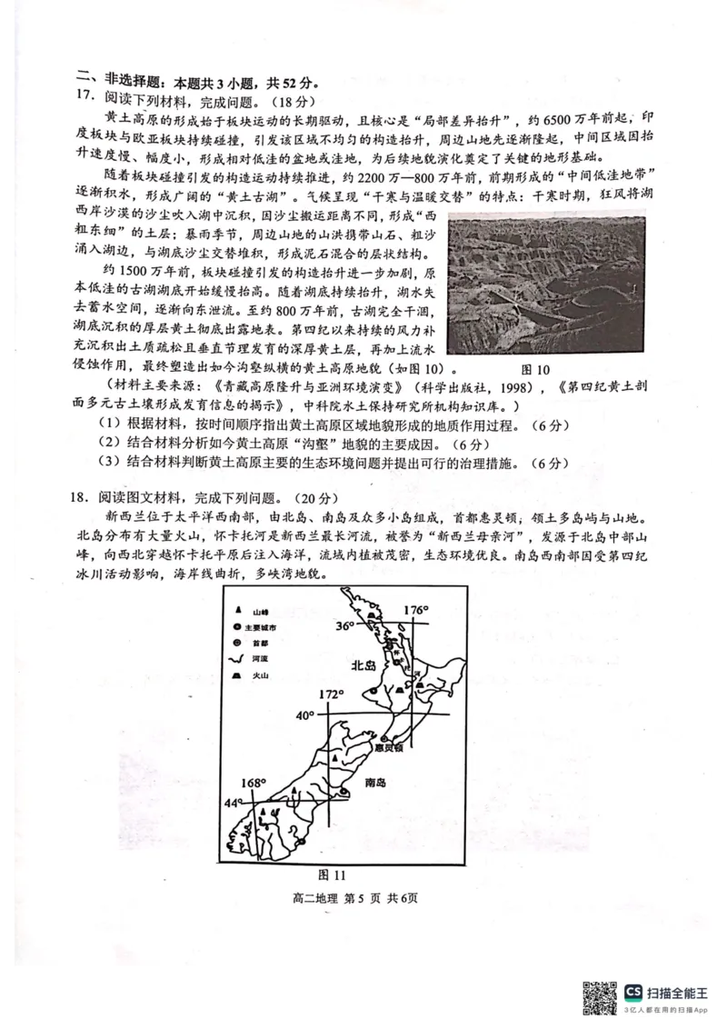 河池十校联体2025-10月考高二地理试卷_2025年11月高二试卷_251102广西壮族自治区河池市十校联考2025-2026学年高二上学期10月月考
