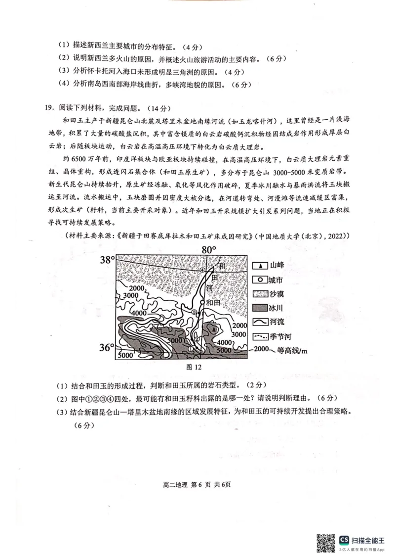 河池十校联体2025-10月考高二地理试卷_2025年11月高二试卷_251102广西壮族自治区河池市十校联考2025-2026学年高二上学期10月月考