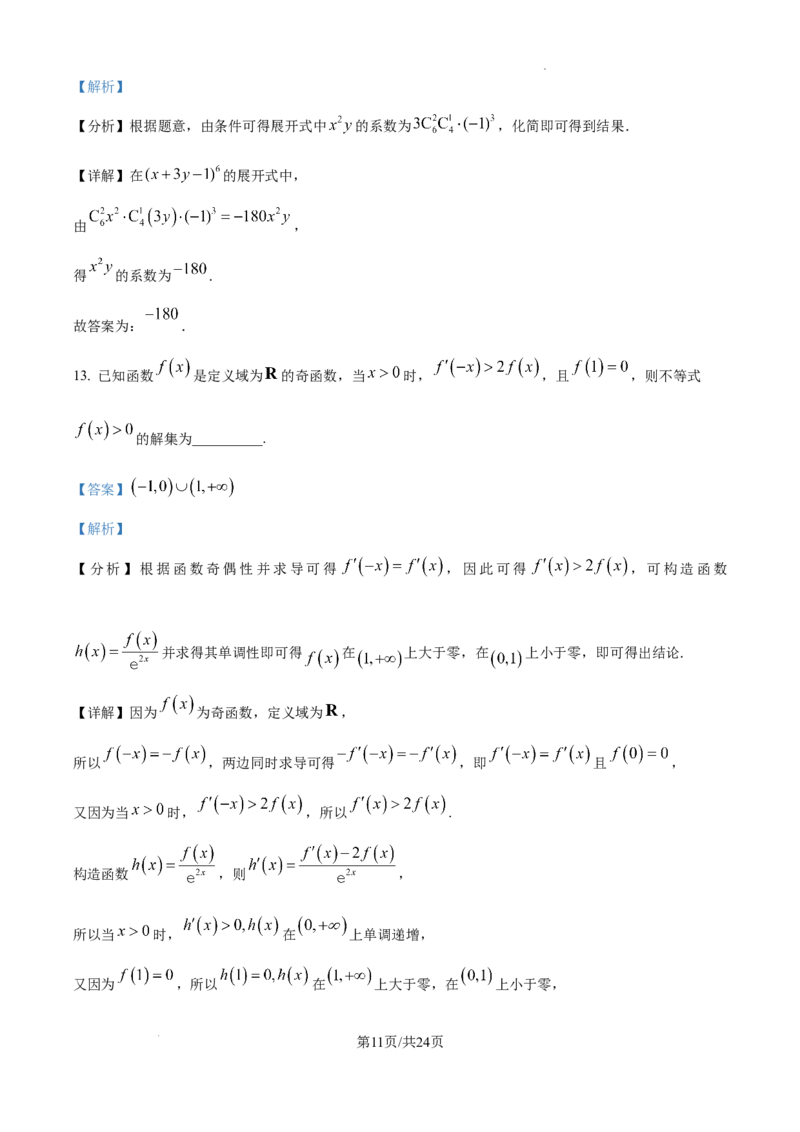 湖南省长沙市湖南师范大学附属中学2024-2025学年高三上学期月考（一）数学试题+答案_2024-2025高三（6-6月题库）_2024年09月试卷