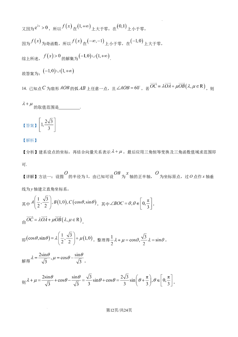 湖南省长沙市湖南师范大学附属中学2024-2025学年高三上学期月考（一）数学试题+答案_2024-2025高三（6-6月题库）_2024年09月试卷