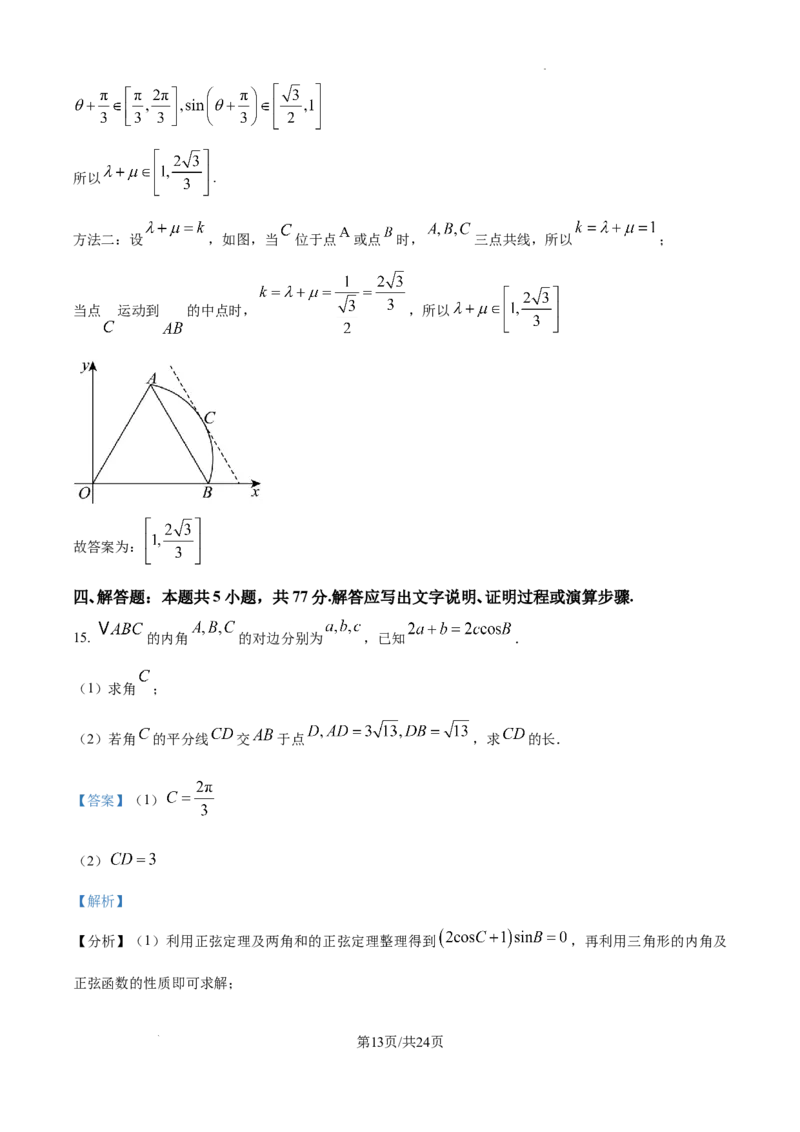 湖南省长沙市湖南师范大学附属中学2024-2025学年高三上学期月考（一）数学试题+答案_2024-2025高三（6-6月题库）_2024年09月试卷