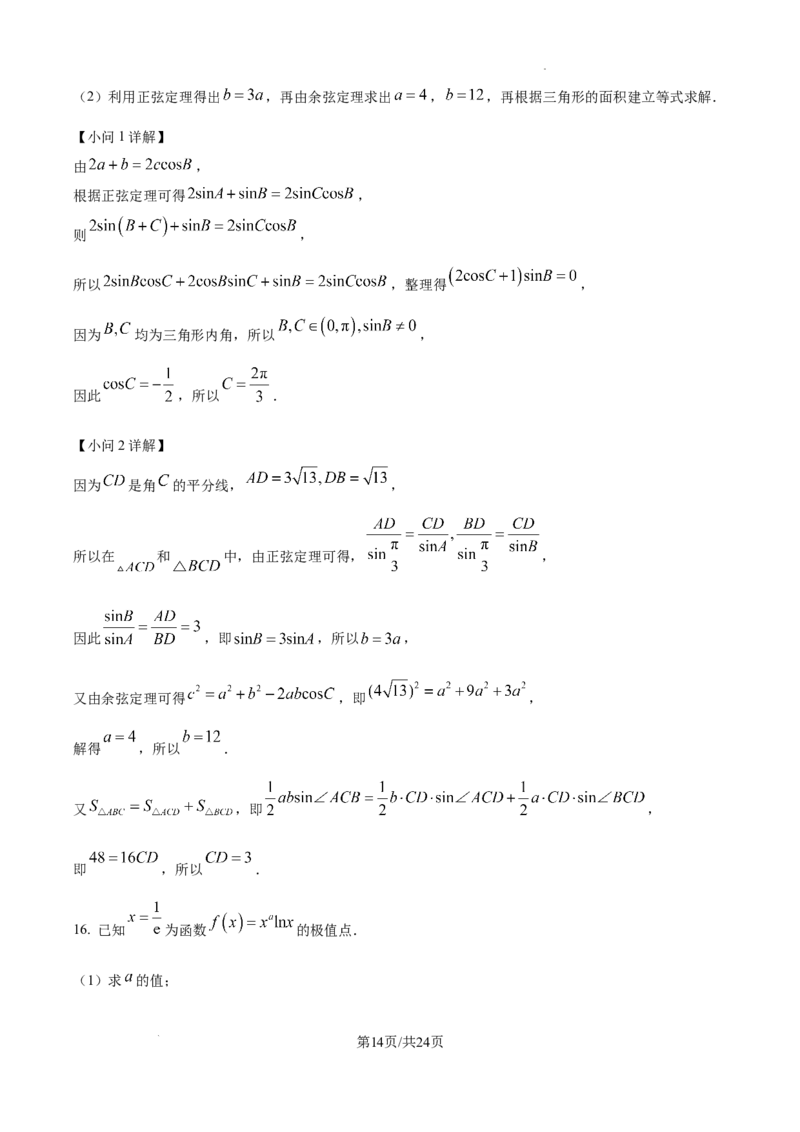 湖南省长沙市湖南师范大学附属中学2024-2025学年高三上学期月考（一）数学试题+答案_2024-2025高三（6-6月题库）_2024年09月试卷