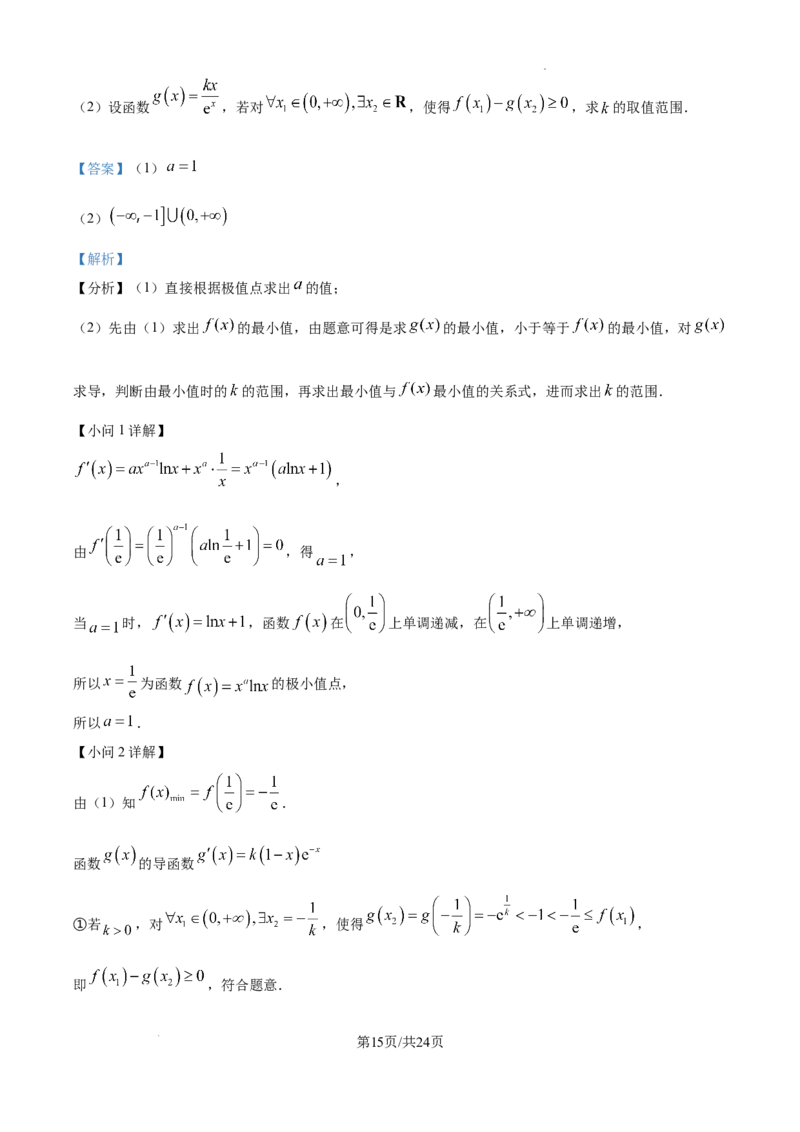 湖南省长沙市湖南师范大学附属中学2024-2025学年高三上学期月考（一）数学试题+答案_2024-2025高三（6-6月题库）_2024年09月试卷