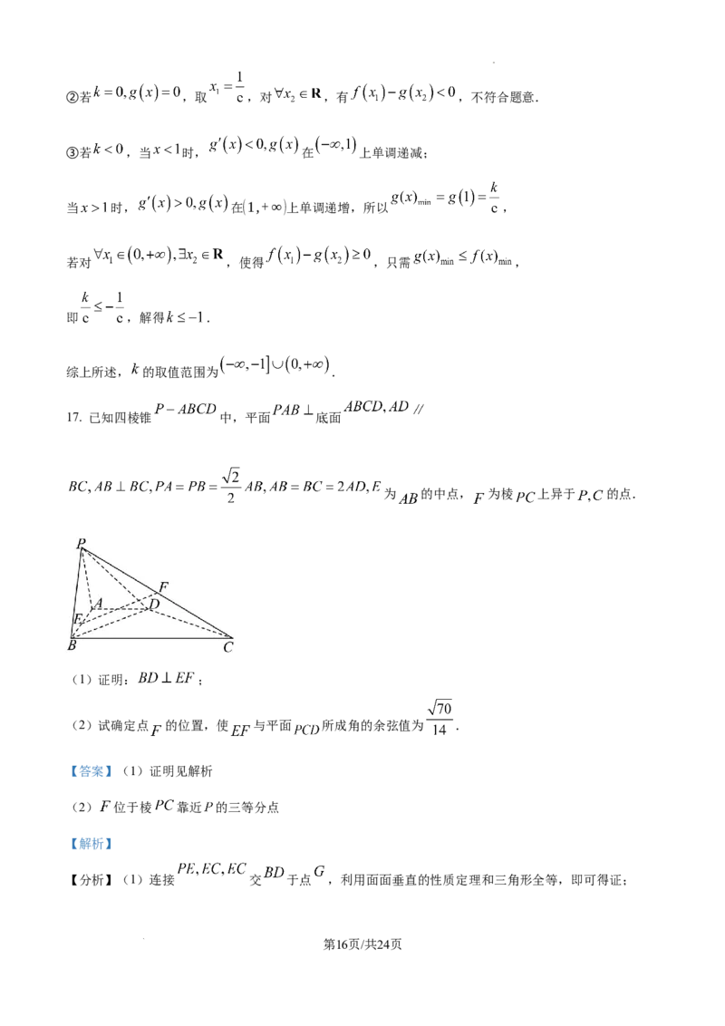 湖南省长沙市湖南师范大学附属中学2024-2025学年高三上学期月考（一）数学试题+答案_2024-2025高三（6-6月题库）_2024年09月试卷