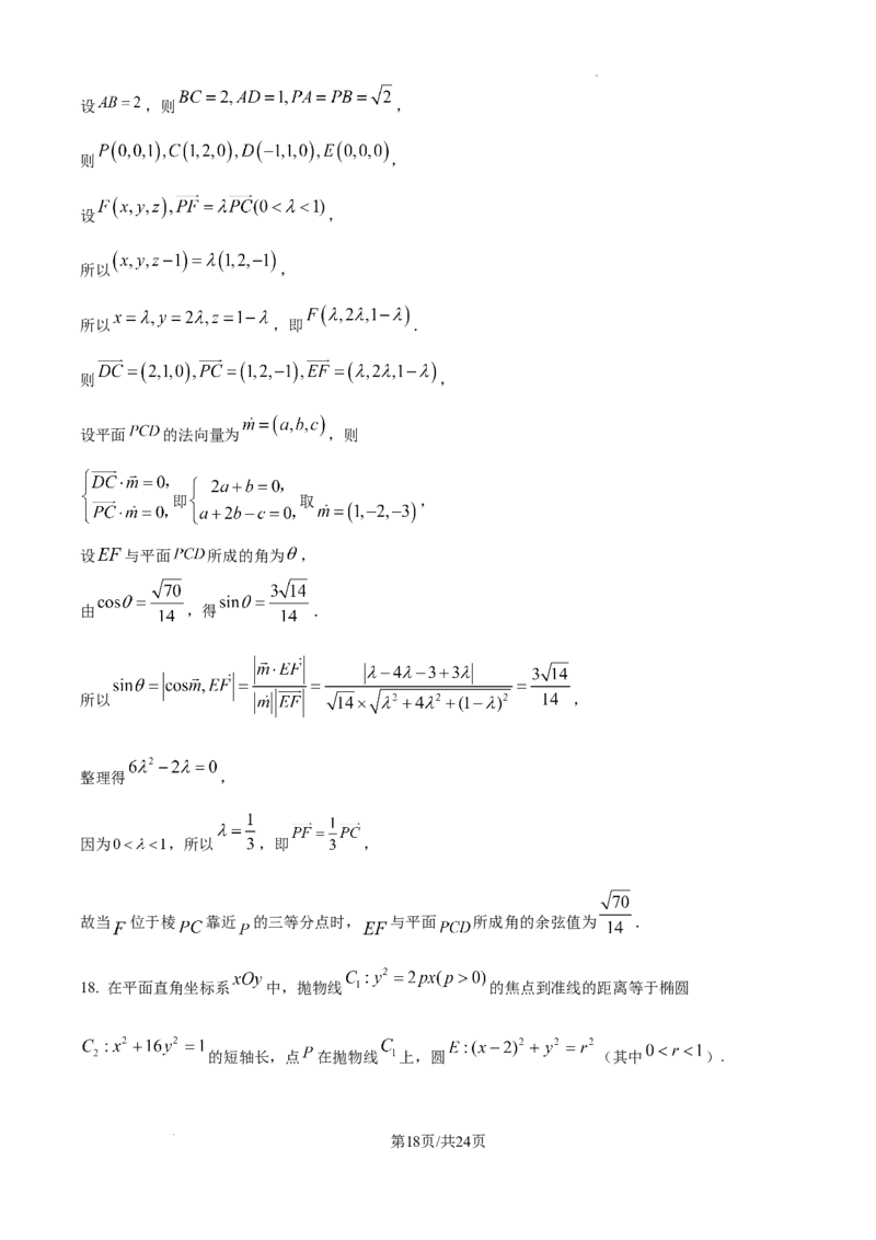 湖南省长沙市湖南师范大学附属中学2024-2025学年高三上学期月考（一）数学试题+答案_2024-2025高三（6-6月题库）_2024年09月试卷