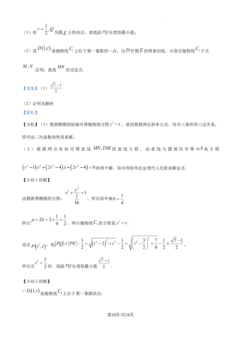 湖南省长沙市湖南师范大学附属中学2024-2025学年高三上学期月考（一）数学试题+答案_2024-2025高三（6-6月题库）_2024年09月试卷