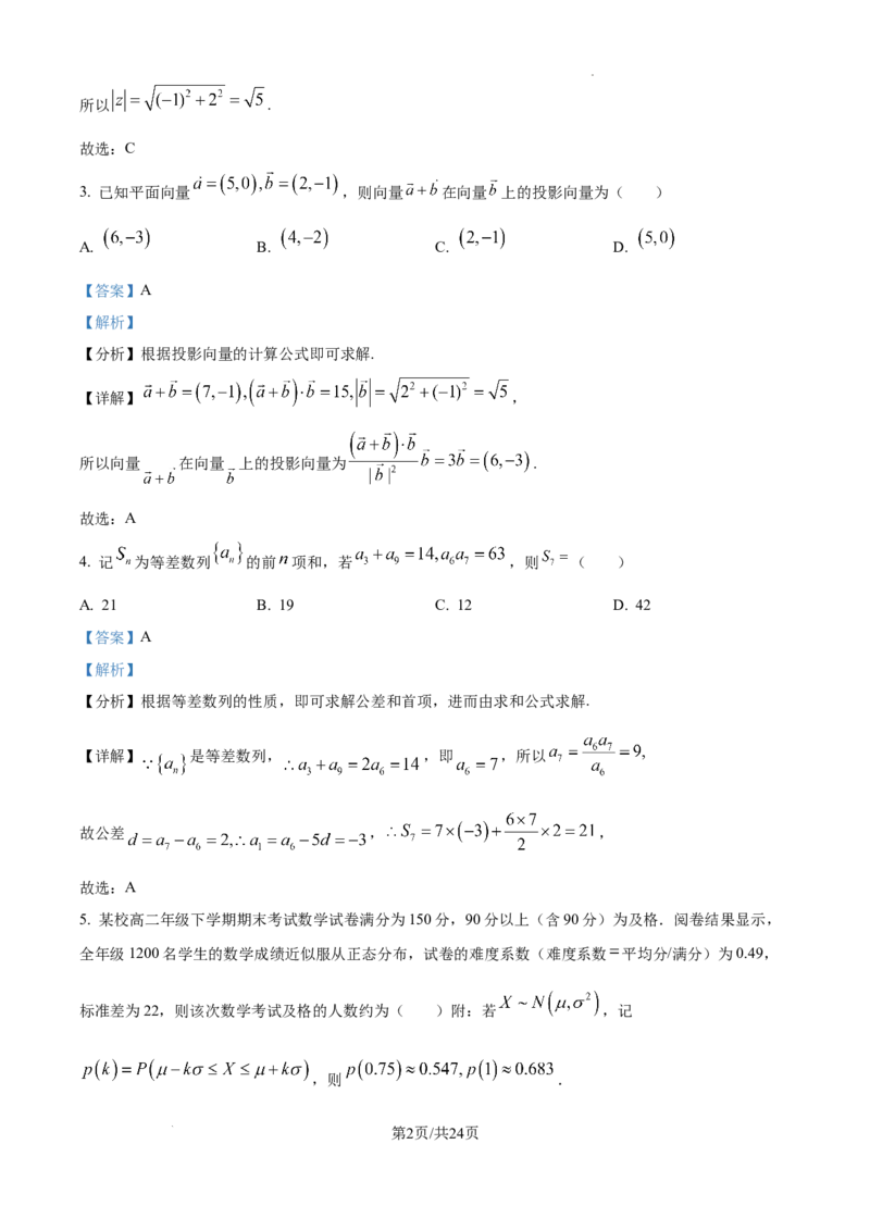 湖南省长沙市湖南师范大学附属中学2024-2025学年高三上学期月考（一）数学试题+答案_2024-2025高三（6-6月题库）_2024年09月试卷