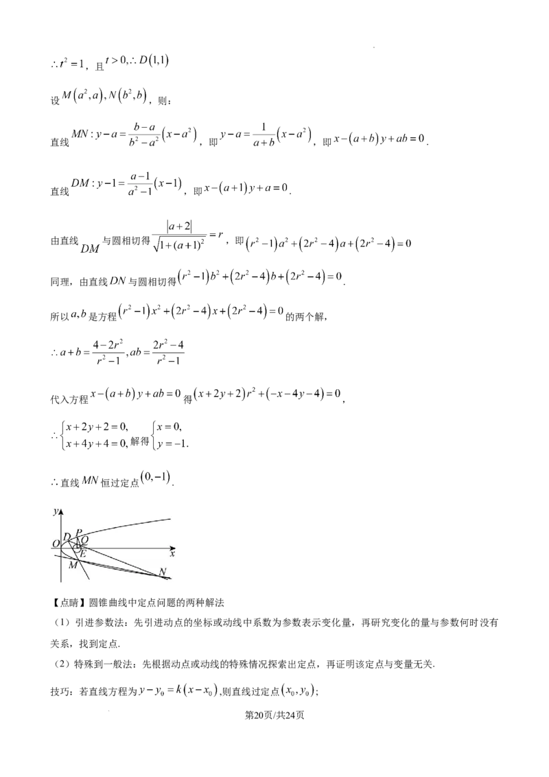 湖南省长沙市湖南师范大学附属中学2024-2025学年高三上学期月考（一）数学试题+答案_2024-2025高三（6-6月题库）_2024年09月试卷