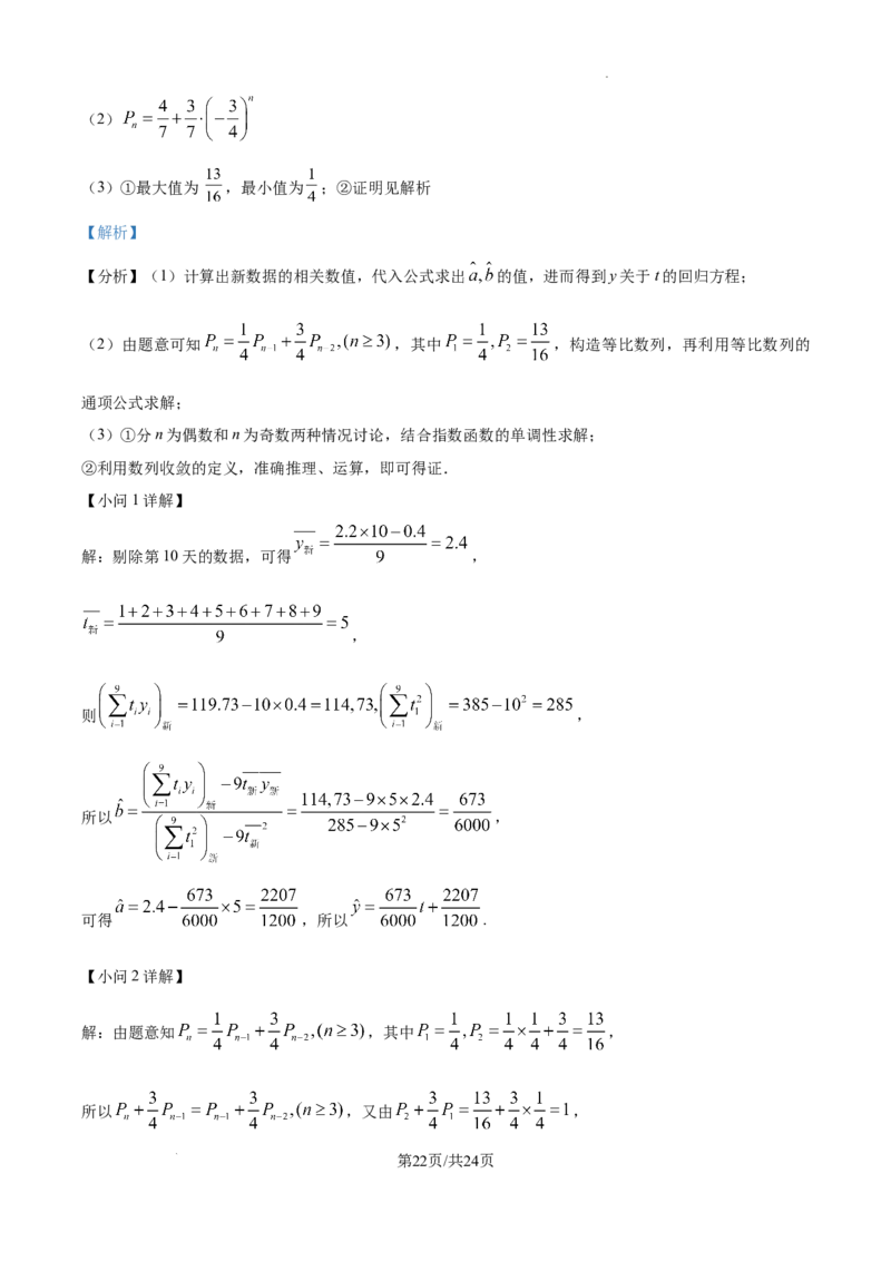 湖南省长沙市湖南师范大学附属中学2024-2025学年高三上学期月考（一）数学试题+答案_2024-2025高三（6-6月题库）_2024年09月试卷