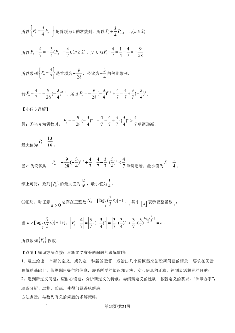 湖南省长沙市湖南师范大学附属中学2024-2025学年高三上学期月考（一）数学试题+答案_2024-2025高三（6-6月题库）_2024年09月试卷