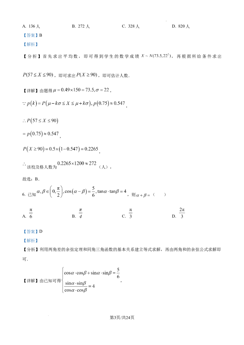 湖南省长沙市湖南师范大学附属中学2024-2025学年高三上学期月考（一）数学试题+答案_2024-2025高三（6-6月题库）_2024年09月试卷