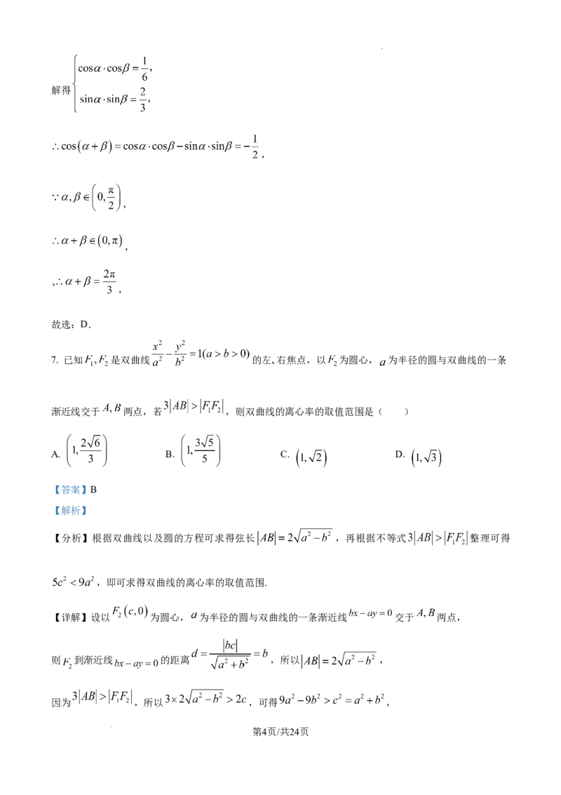 湖南省长沙市湖南师范大学附属中学2024-2025学年高三上学期月考（一）数学试题+答案_2024-2025高三（6-6月题库）_2024年09月试卷