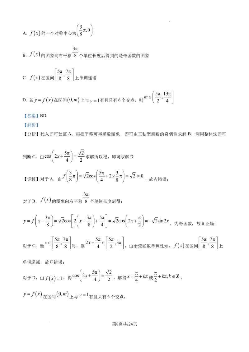 湖南省长沙市湖南师范大学附属中学2024-2025学年高三上学期月考（一）数学试题+答案_2024-2025高三（6-6月题库）_2024年09月试卷