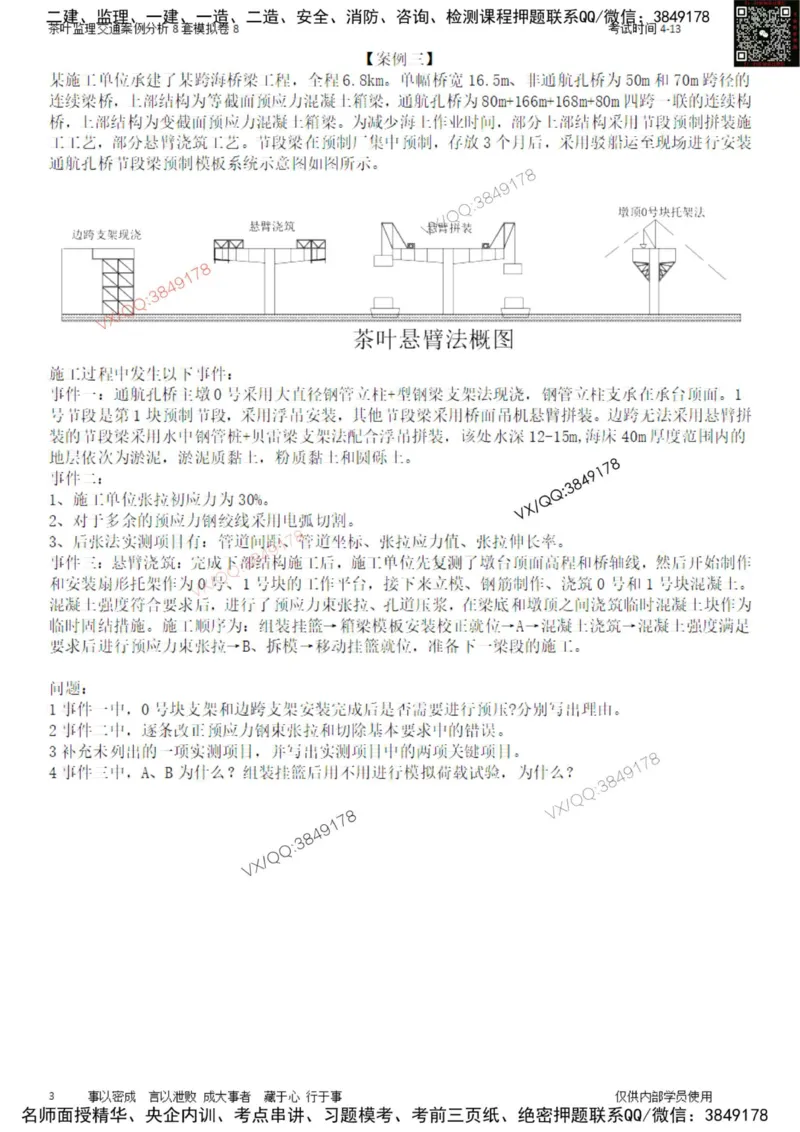 交通案例-模考8_监理工程师_2025监理工程师_2025年监理工程师SVIP_2025年监理交通案例SVIP_03-习题精析✿实战特训✿模考通关_03-交通案例《模拟周考班》茶叶SMR