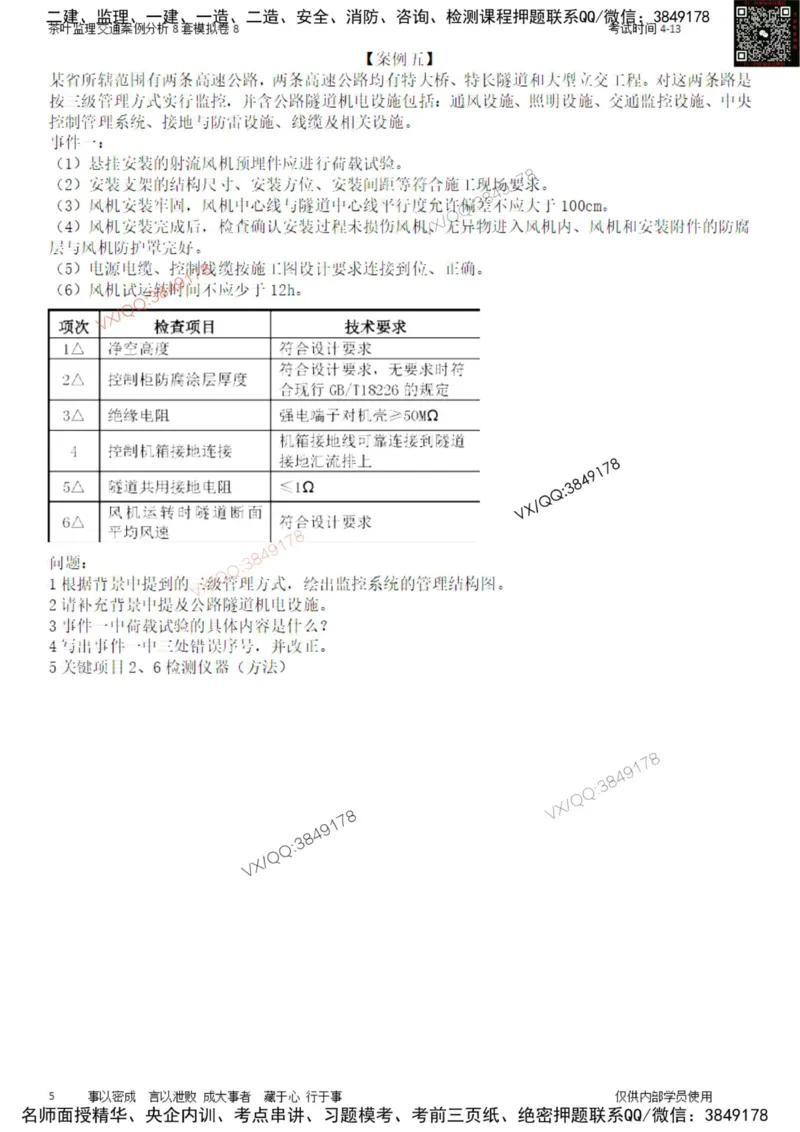 交通案例-模考8_监理工程师_2025监理工程师_2025年监理工程师SVIP_2025年监理交通案例SVIP_03-习题精析✿实战特训✿模考通关_03-交通案例《模拟周考班》茶叶SMR