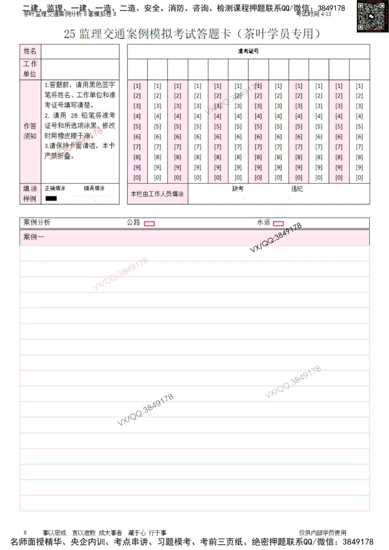 交通案例-模考8_监理工程师_2025监理工程师_2025年监理工程师SVIP_2025年监理交通案例SVIP_03-习题精析✿实战特训✿模考通关_03-交通案例《模拟周考班》茶叶SMR