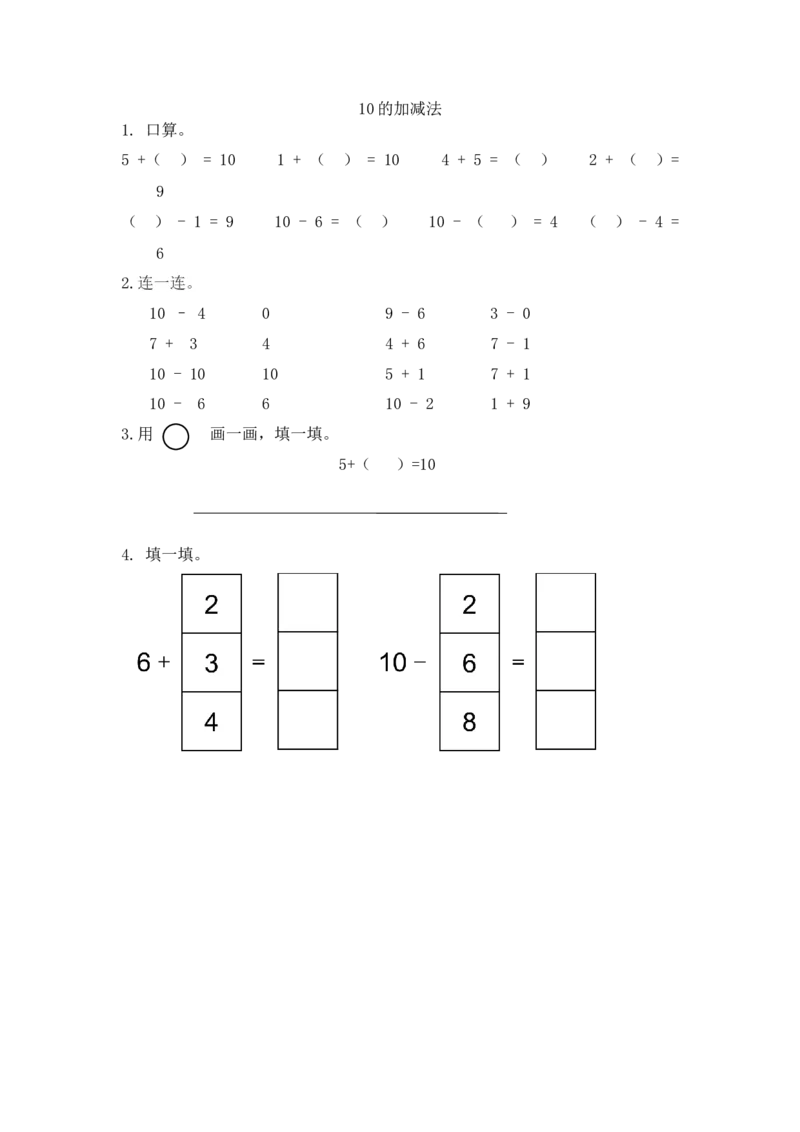 人教版-一年级上册数学-课时每课练习题+答案-第五单元5.1710的加减法_小学1-6年级全部试卷_数学_一年级_3-6-3、小学一年级数学上册_3-6-3-2、练习题、作业、试题、试卷_人教版_课时练