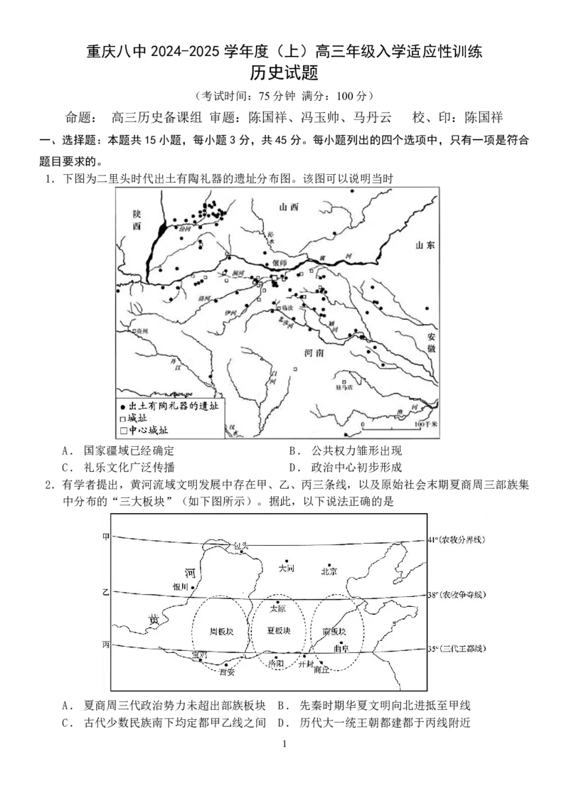 重庆市第八中学2024-2025学年高三上学期入学适应性训练历史试题_2024-2025高三（6-6月题库）_2024年09月试卷_0909重庆市第八中学2024-2025学年高三上学期入学适应性训练