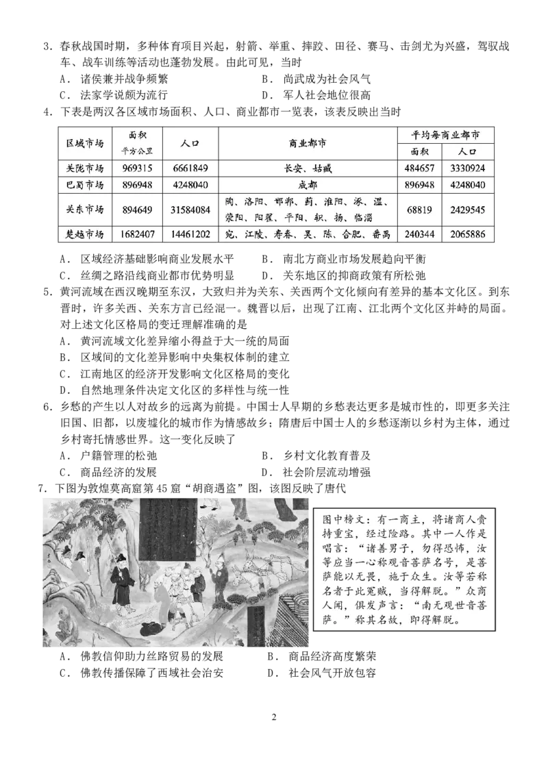 重庆市第八中学2024-2025学年高三上学期入学适应性训练历史试题_2024-2025高三（6-6月题库）_2024年09月试卷_0909重庆市第八中学2024-2025学年高三上学期入学适应性训练