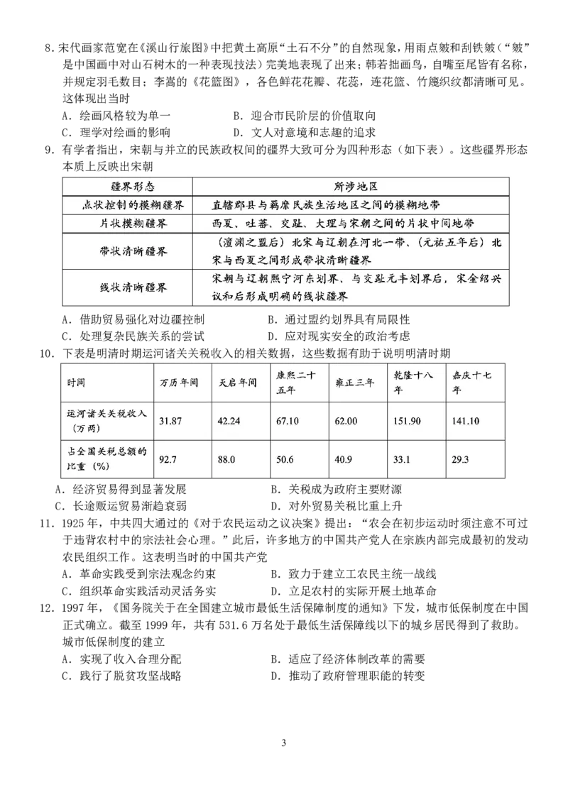 重庆市第八中学2024-2025学年高三上学期入学适应性训练历史试题_2024-2025高三（6-6月题库）_2024年09月试卷_0909重庆市第八中学2024-2025学年高三上学期入学适应性训练