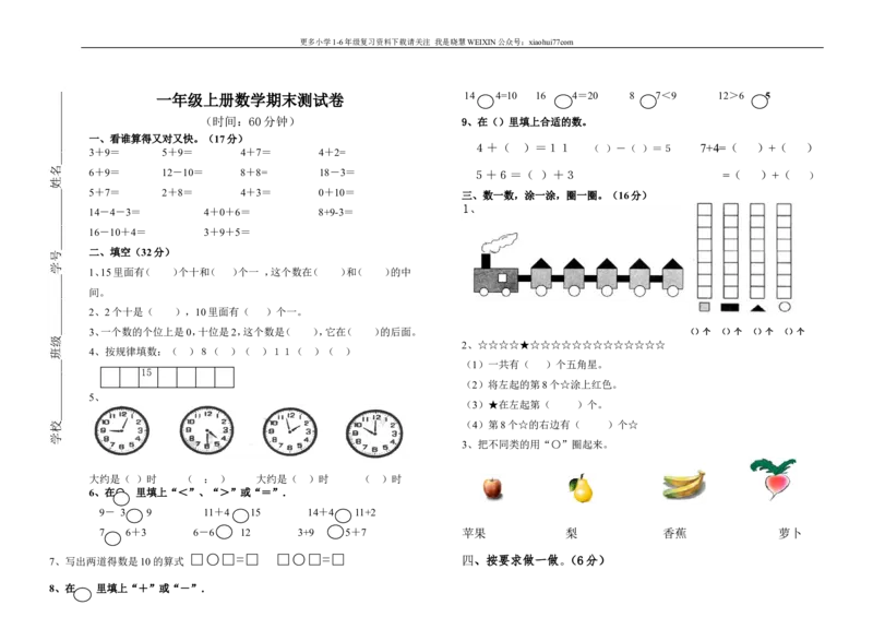 一年级上册数学期末测试卷_小学1-6年级全部试卷_数学_一年级_3-6-3、小学一年级数学上册_3-6-3-2、练习题、作业、试题、试卷_通用