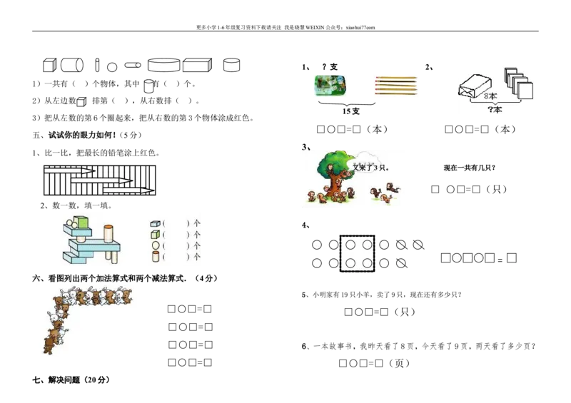 一年级上册数学期末测试卷_小学1-6年级全部试卷_数学_一年级_3-6-3、小学一年级数学上册_3-6-3-2、练习题、作业、试题、试卷_通用
