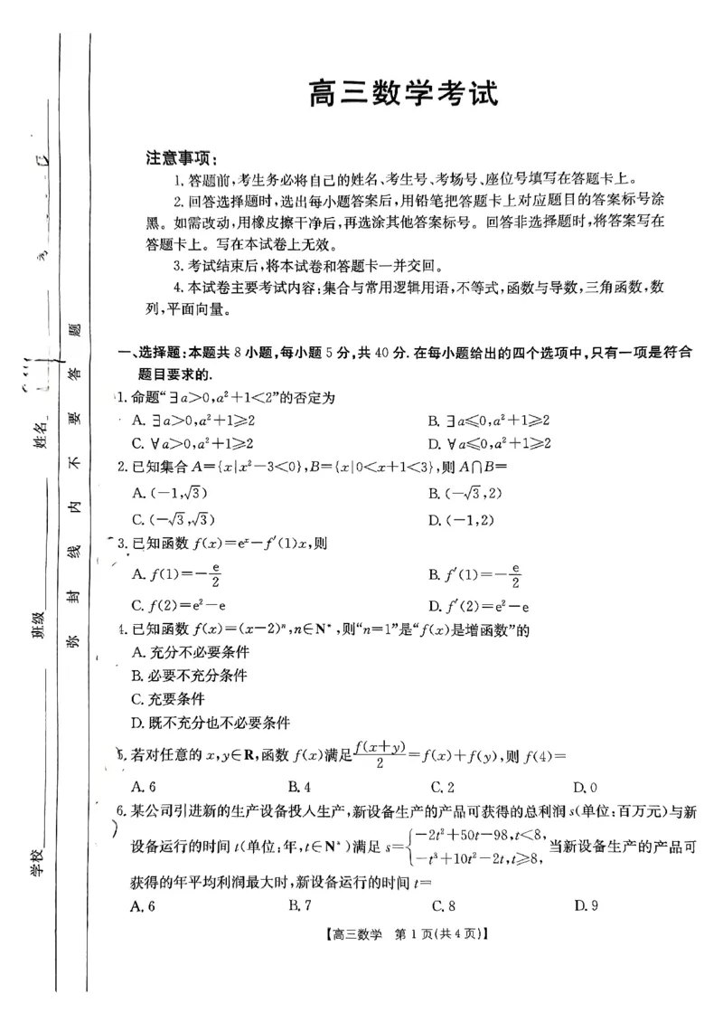 湖北省金太阳百校大联考2024-2025学年高三上学期10月联考数学试题_2024-2025高三（6-6月题库）_2024年10月试卷_1012湖北省金太阳百校大联考2024-2025学年高三上学期10月联考（25-30C）
