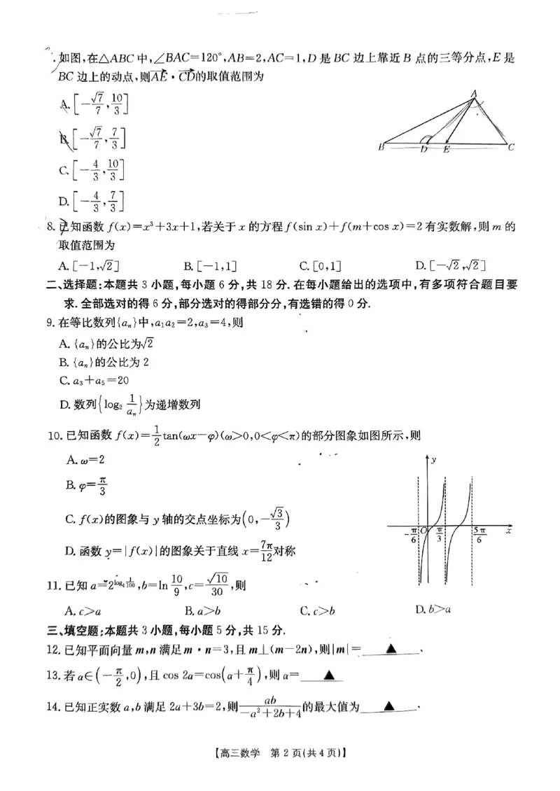 湖北省金太阳百校大联考2024-2025学年高三上学期10月联考数学试题_2024-2025高三（6-6月题库）_2024年10月试卷_1012湖北省金太阳百校大联考2024-2025学年高三上学期10月联考（25-30C）