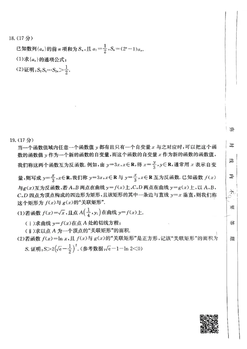 湖北省金太阳百校大联考2024-2025学年高三上学期10月联考数学试题_2024-2025高三（6-6月题库）_2024年10月试卷_1012湖北省金太阳百校大联考2024-2025学年高三上学期10月联考（25-30C）