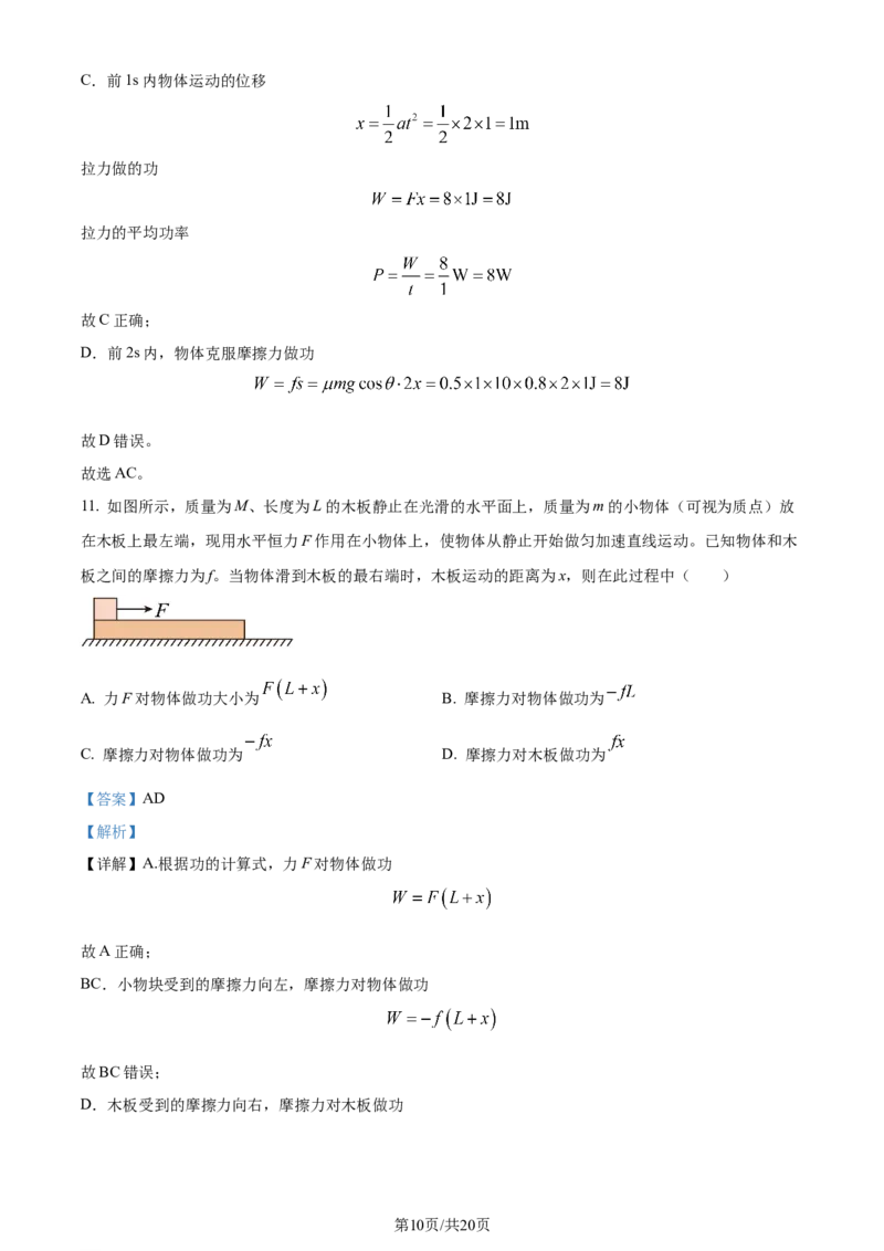 福建省福州第二中学2023-2024学年高二下学期7月期末考试物理试题（解析版）_2024-2025高三（6-6月题库）_2024年07月试卷_240721福建省福州第二中学2023-2024学年高二下学期期末考试
