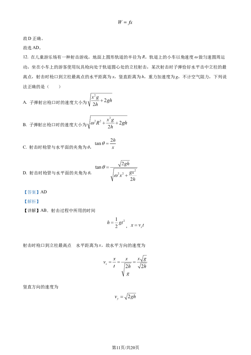 福建省福州第二中学2023-2024学年高二下学期7月期末考试物理试题（解析版）_2024-2025高三（6-6月题库）_2024年07月试卷_240721福建省福州第二中学2023-2024学年高二下学期期末考试