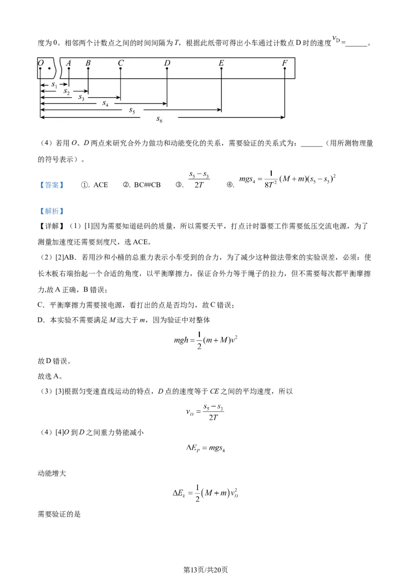 福建省福州第二中学2023-2024学年高二下学期7月期末考试物理试题（解析版）_2024-2025高三（6-6月题库）_2024年07月试卷_240721福建省福州第二中学2023-2024学年高二下学期期末考试