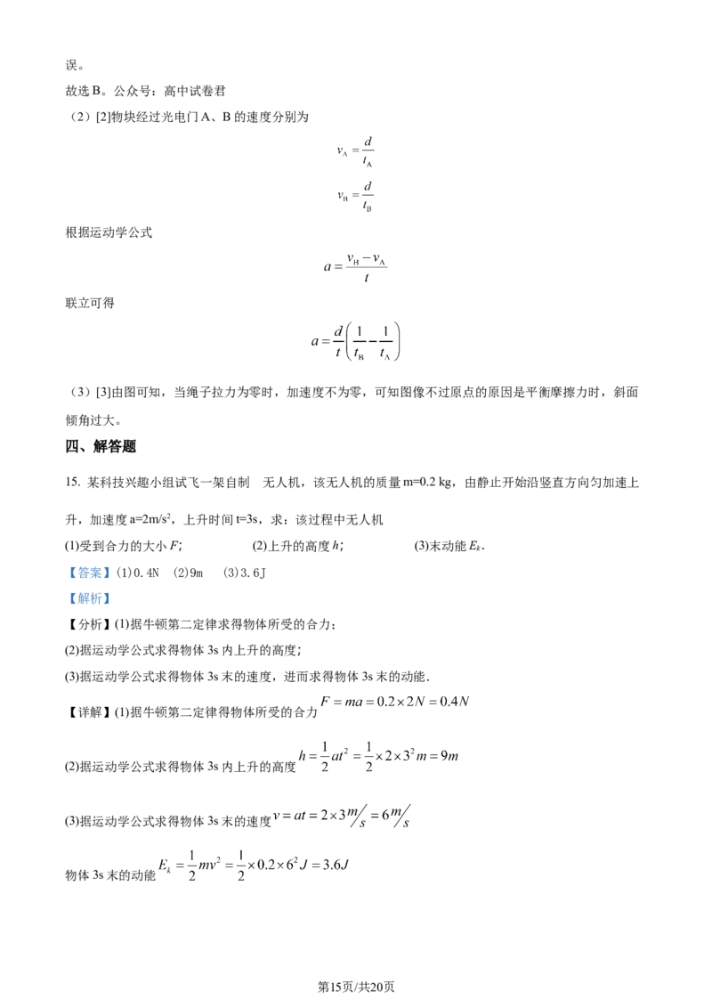 福建省福州第二中学2023-2024学年高二下学期7月期末考试物理试题（解析版）_2024-2025高三（6-6月题库）_2024年07月试卷_240721福建省福州第二中学2023-2024学年高二下学期期末考试