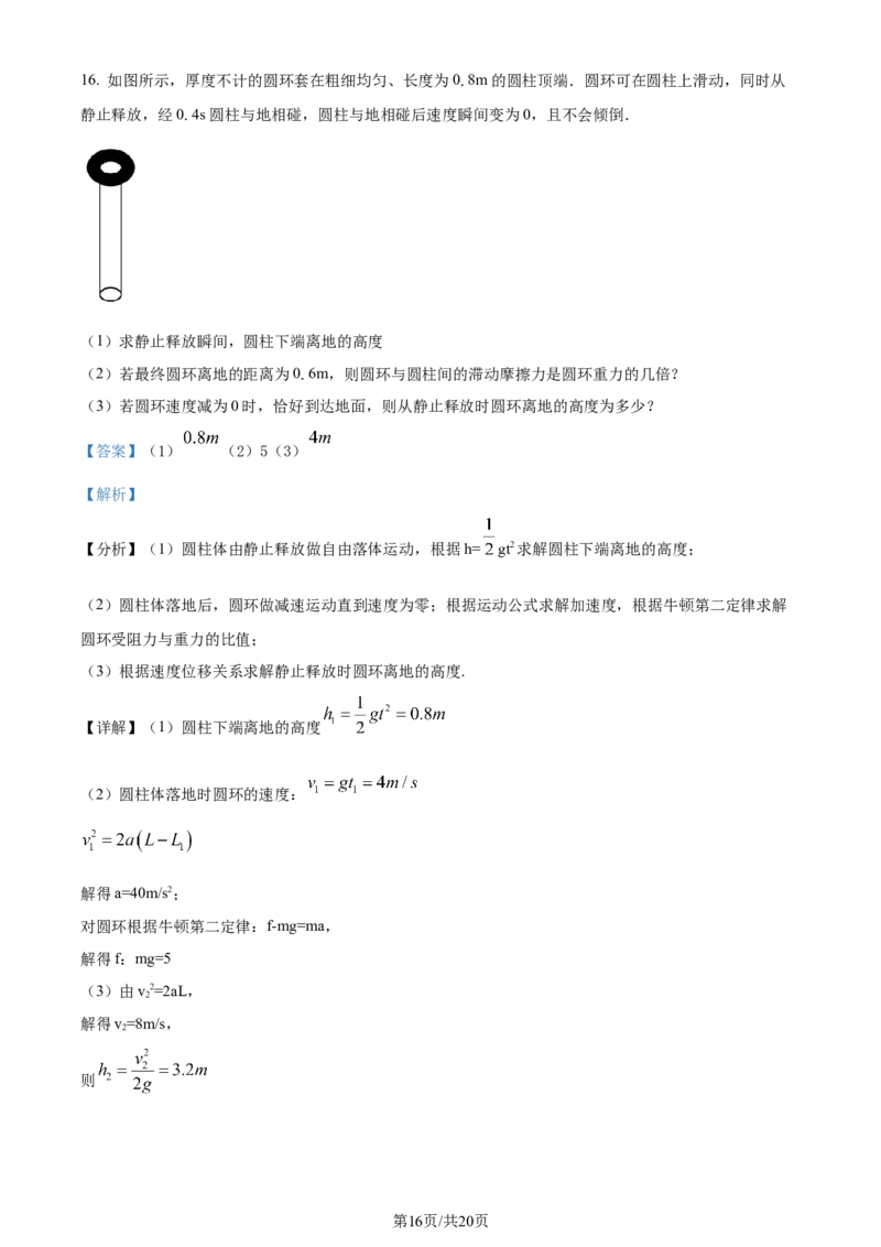 福建省福州第二中学2023-2024学年高二下学期7月期末考试物理试题（解析版）_2024-2025高三（6-6月题库）_2024年07月试卷_240721福建省福州第二中学2023-2024学年高二下学期期末考试