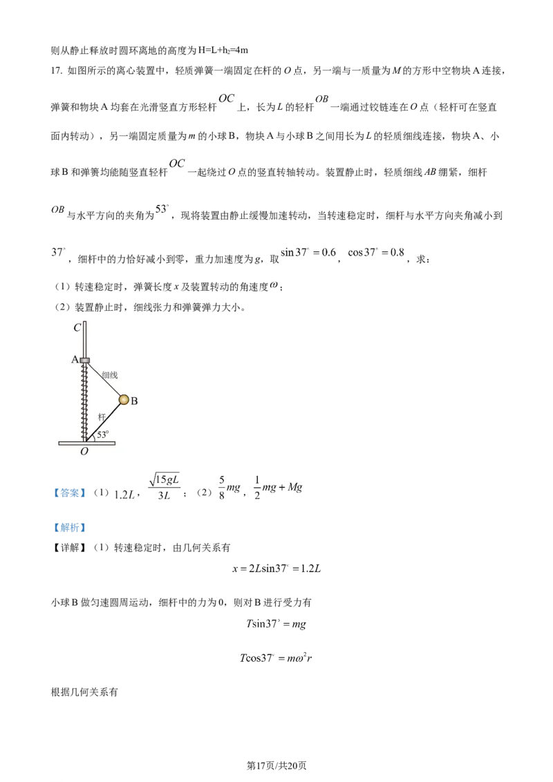 福建省福州第二中学2023-2024学年高二下学期7月期末考试物理试题（解析版）_2024-2025高三（6-6月题库）_2024年07月试卷_240721福建省福州第二中学2023-2024学年高二下学期期末考试