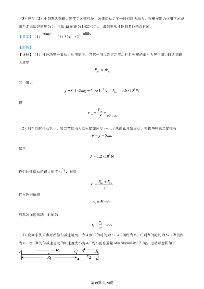福建省福州第二中学2023-2024学年高二下学期7月期末考试物理试题（解析版）_2024-2025高三（6-6月题库）_2024年07月试卷_240721福建省福州第二中学2023-2024学年高二下学期期末考试
