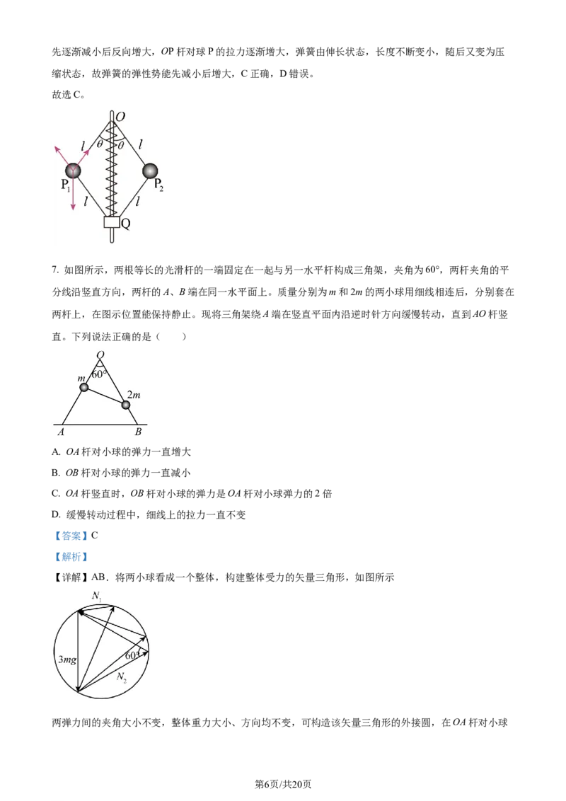 福建省福州第二中学2023-2024学年高二下学期7月期末考试物理试题（解析版）_2024-2025高三（6-6月题库）_2024年07月试卷_240721福建省福州第二中学2023-2024学年高二下学期期末考试