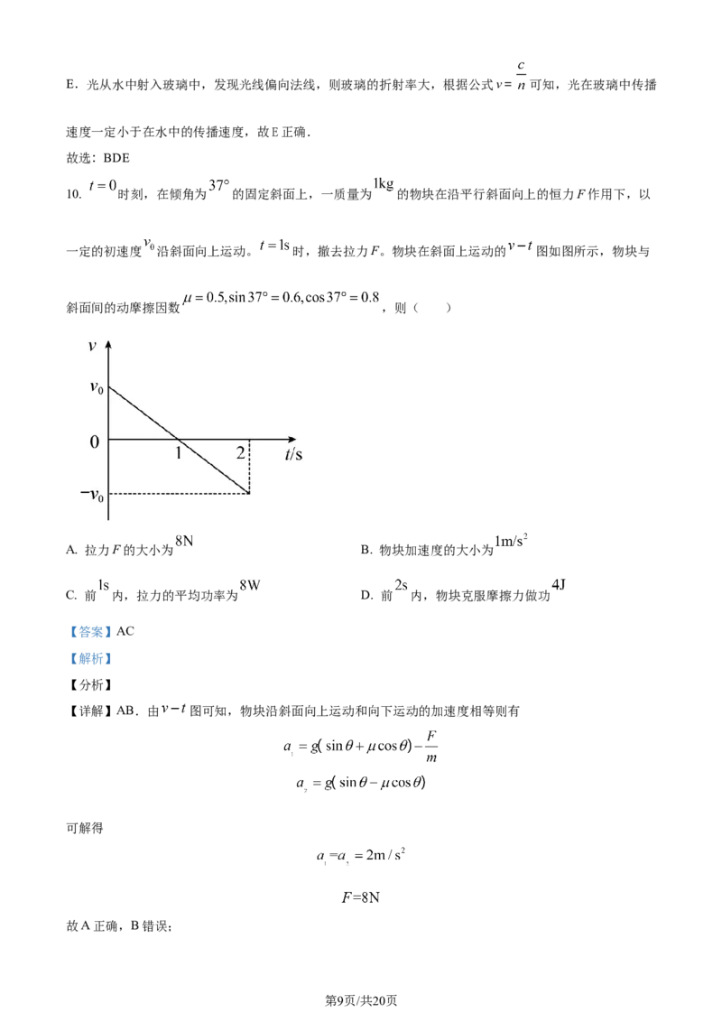 福建省福州第二中学2023-2024学年高二下学期7月期末考试物理试题（解析版）_2024-2025高三（6-6月题库）_2024年07月试卷_240721福建省福州第二中学2023-2024学年高二下学期期末考试