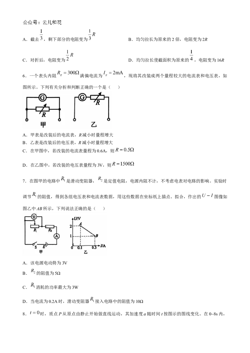 湖北省十堰市六县市区一中教联体2024-2025学年高二上学期11月联考试题物理Word版含答案_2024年11月试卷_1111湖北省十堰市六县市区一中教联体2024-2025学年高二上学期11月联考