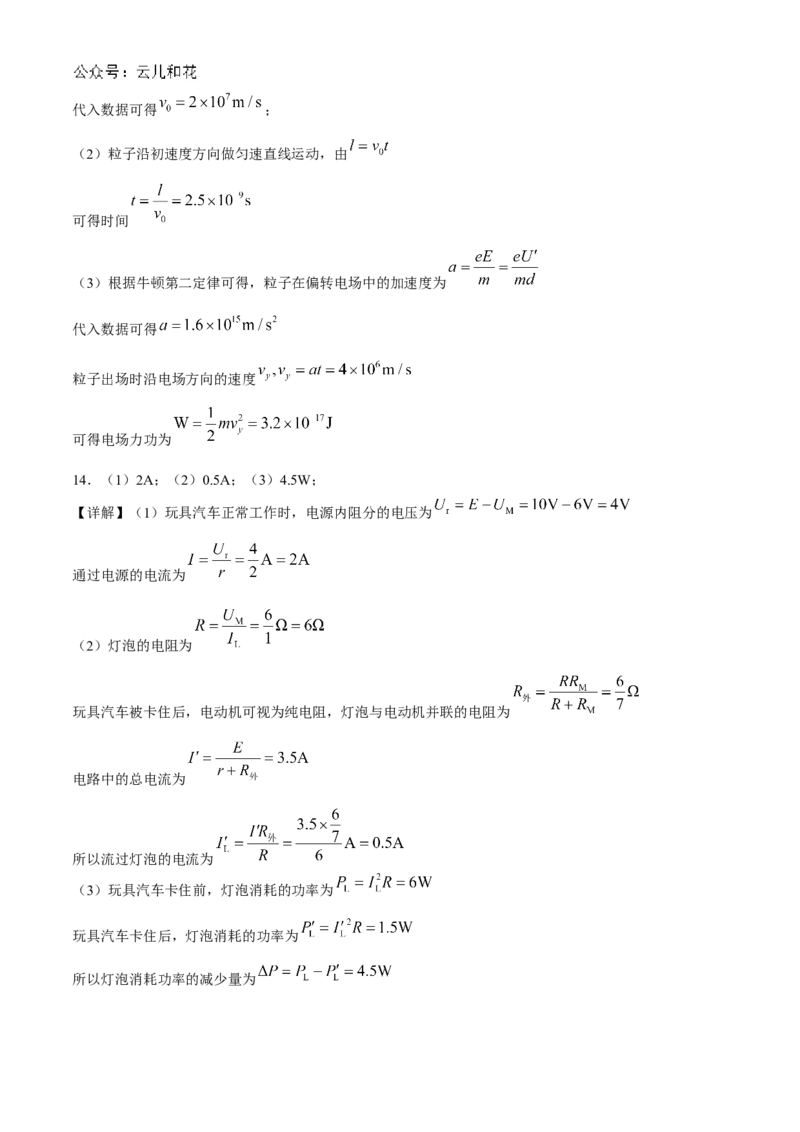 湖北省十堰市六县市区一中教联体2024-2025学年高二上学期11月联考试题物理Word版含答案_2024年11月试卷_1111湖北省十堰市六县市区一中教联体2024-2025学年高二上学期11月联考
