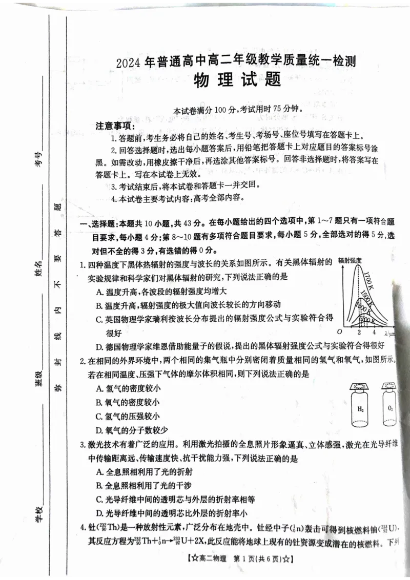 甘肃省普通高中2023-2024学年高二下学期期末教学质量统一检测+物理_2024-2025高二（7-7月题库）_2024年07月试卷_0712甘肃省普通高中2023-2024学年高二下学期期末教学质量统一检测