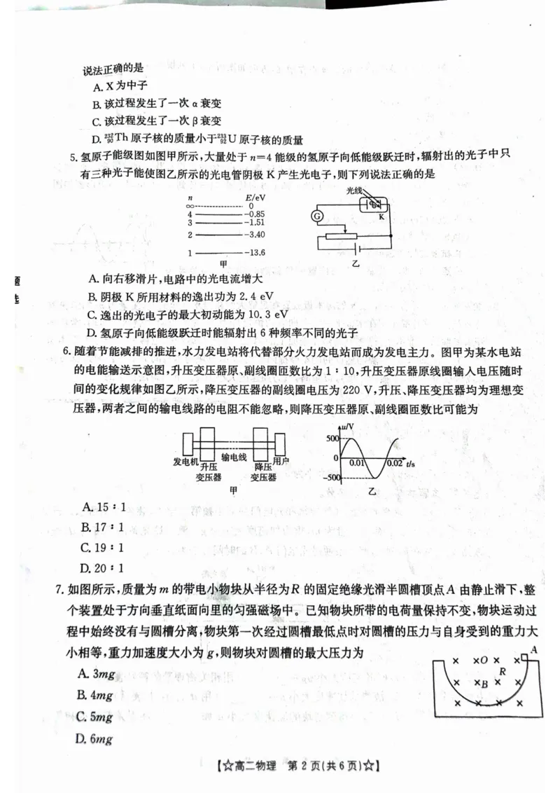 甘肃省普通高中2023-2024学年高二下学期期末教学质量统一检测+物理_2024-2025高二（7-7月题库）_2024年07月试卷_0712甘肃省普通高中2023-2024学年高二下学期期末教学质量统一检测