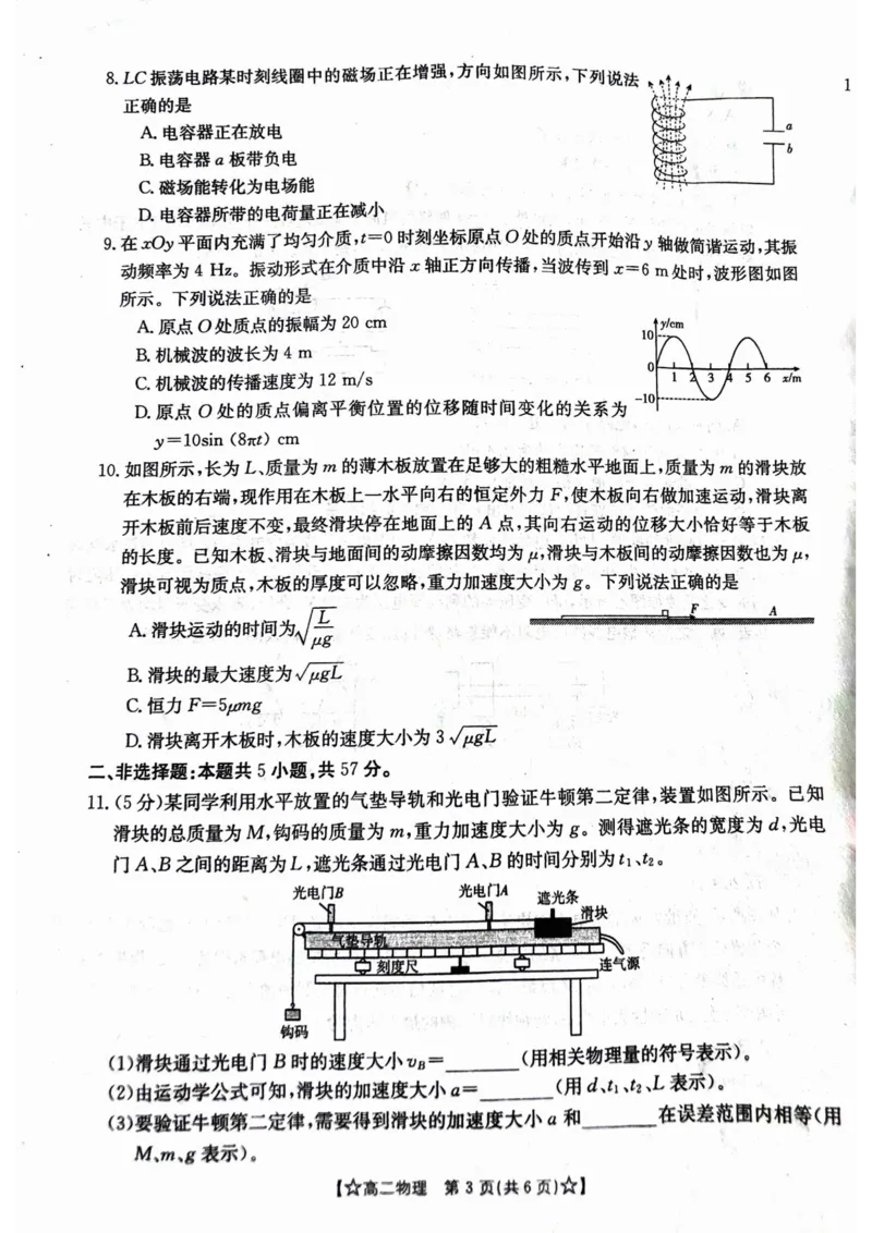 甘肃省普通高中2023-2024学年高二下学期期末教学质量统一检测+物理_2024-2025高二（7-7月题库）_2024年07月试卷_0712甘肃省普通高中2023-2024学年高二下学期期末教学质量统一检测