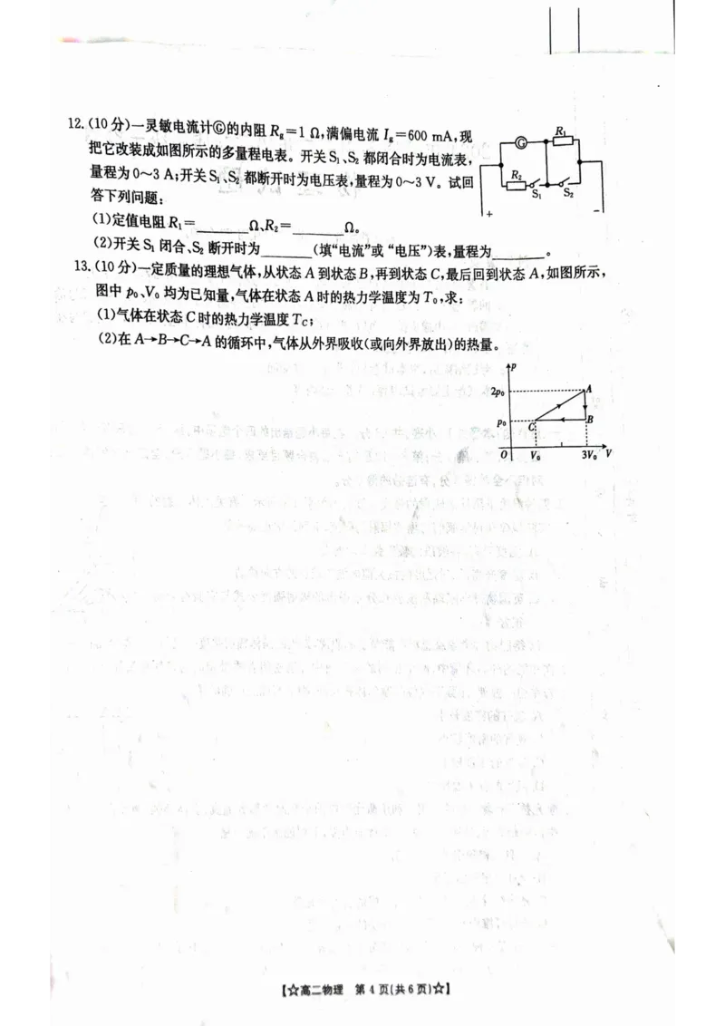 甘肃省普通高中2023-2024学年高二下学期期末教学质量统一检测+物理_2024-2025高二（7-7月题库）_2024年07月试卷_0712甘肃省普通高中2023-2024学年高二下学期期末教学质量统一检测