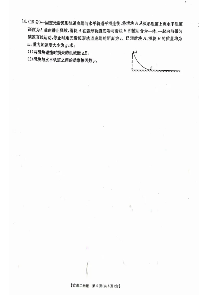 甘肃省普通高中2023-2024学年高二下学期期末教学质量统一检测+物理_2024-2025高二（7-7月题库）_2024年07月试卷_0712甘肃省普通高中2023-2024学年高二下学期期末教学质量统一检测