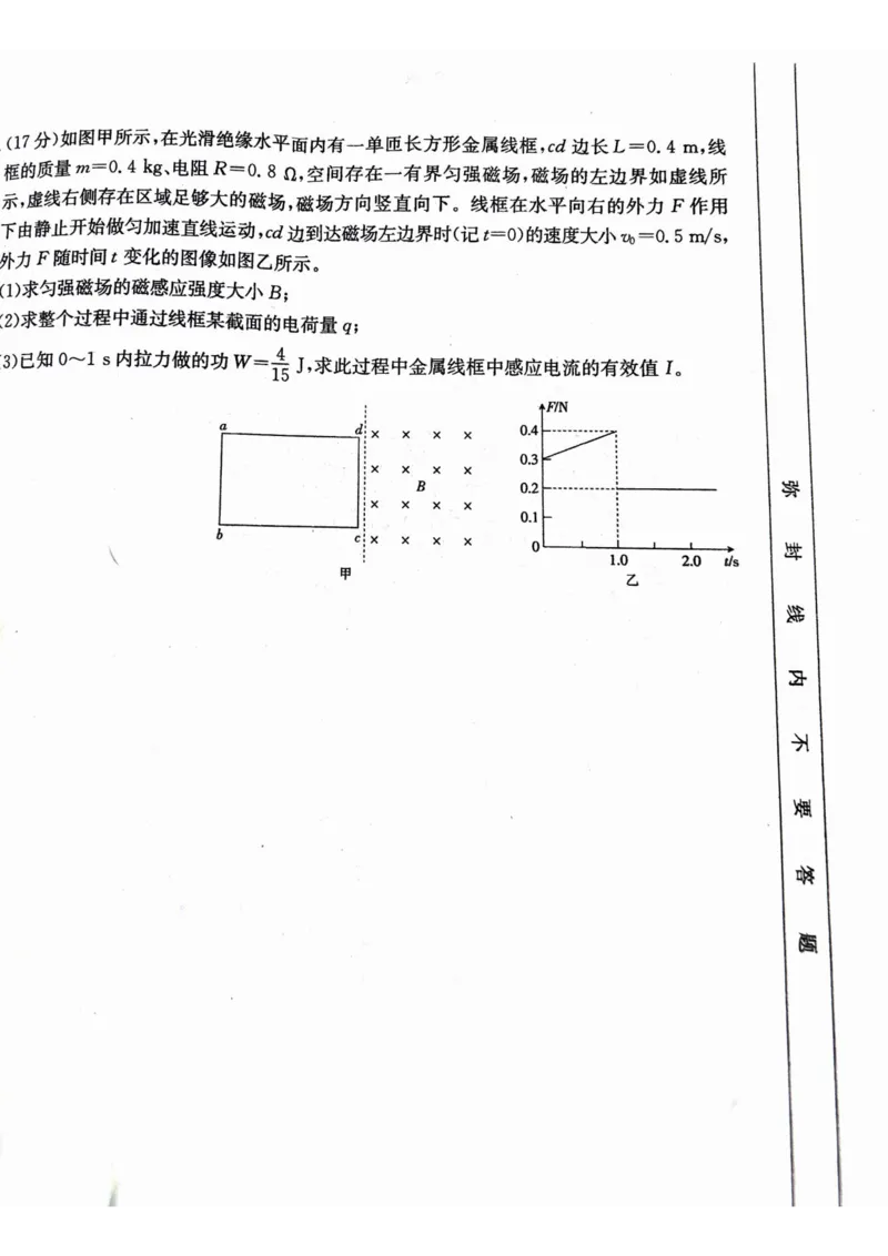 甘肃省普通高中2023-2024学年高二下学期期末教学质量统一检测+物理_2024-2025高二（7-7月题库）_2024年07月试卷_0712甘肃省普通高中2023-2024学年高二下学期期末教学质量统一检测