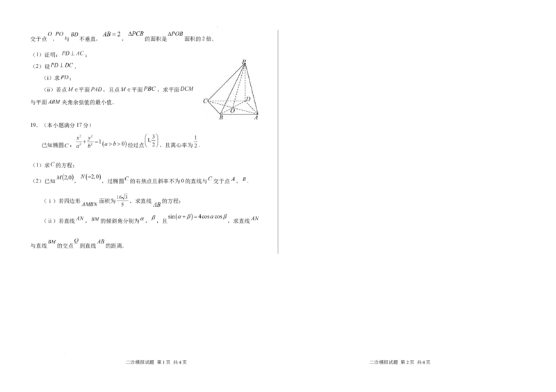 绵阳南山中学实验学校2025-2026学年高三上学期1月月考数学_2024-2026高三（6-6月题库）_2026年01月高三试卷_0115四川省绵阳南山中学实验学校2025-2026学年高三上学期1月月考