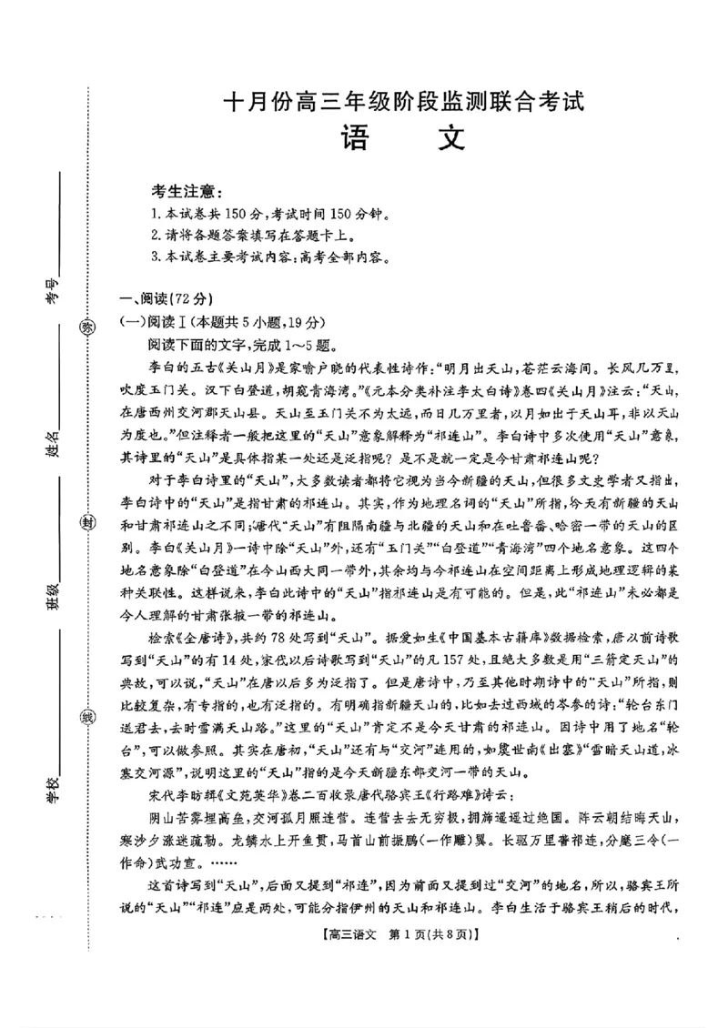 湖南2026届金太阳十月份高三年级阶段监测联合考试语文+答案_2024-2026高三（6-6月题库）_2025年10月高三试卷_251020湖南2026届金太阳十月份高三年级阶段监测联合考试