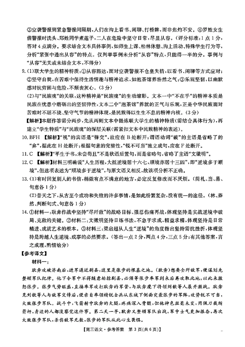 湖南2026届金太阳十月份高三年级阶段监测联合考试语文+答案_2024-2026高三（6-6月题库）_2025年10月高三试卷_251020湖南2026届金太阳十月份高三年级阶段监测联合考试