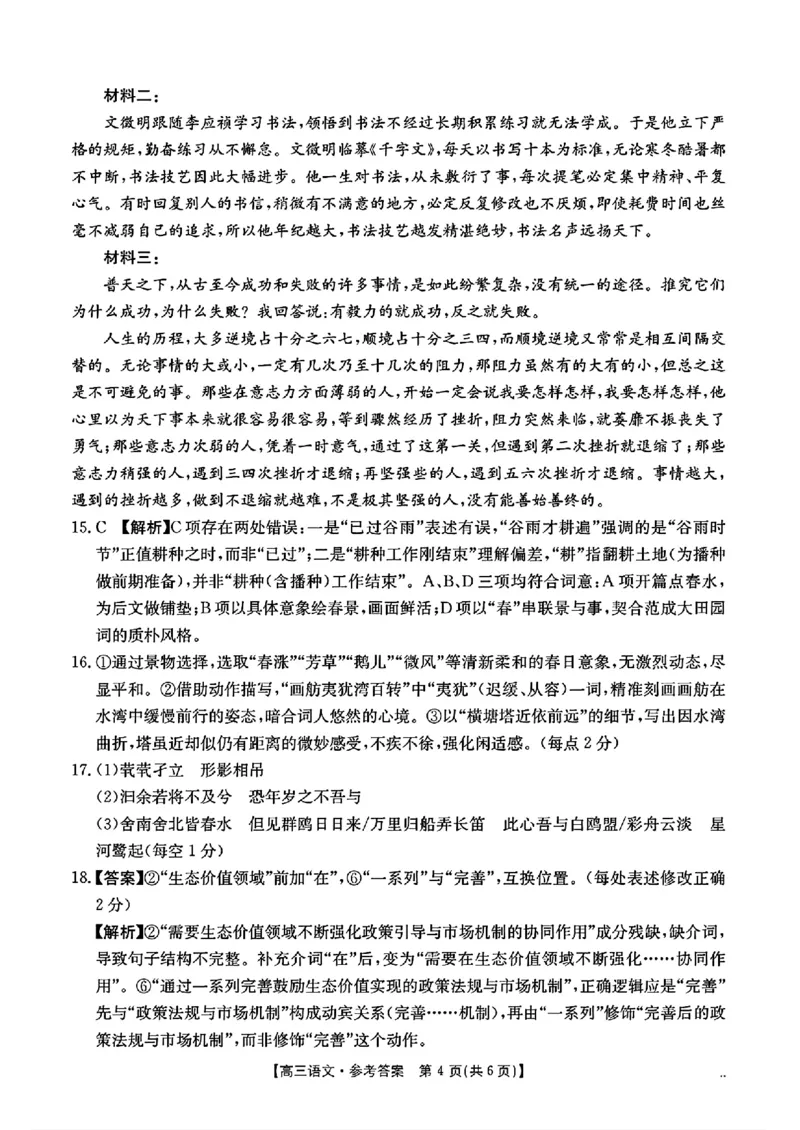 湖南2026届金太阳十月份高三年级阶段监测联合考试语文+答案_2024-2026高三（6-6月题库）_2025年10月高三试卷_251020湖南2026届金太阳十月份高三年级阶段监测联合考试